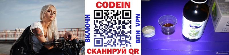 Кодеин напиток Lean (лин)  Жуковский 